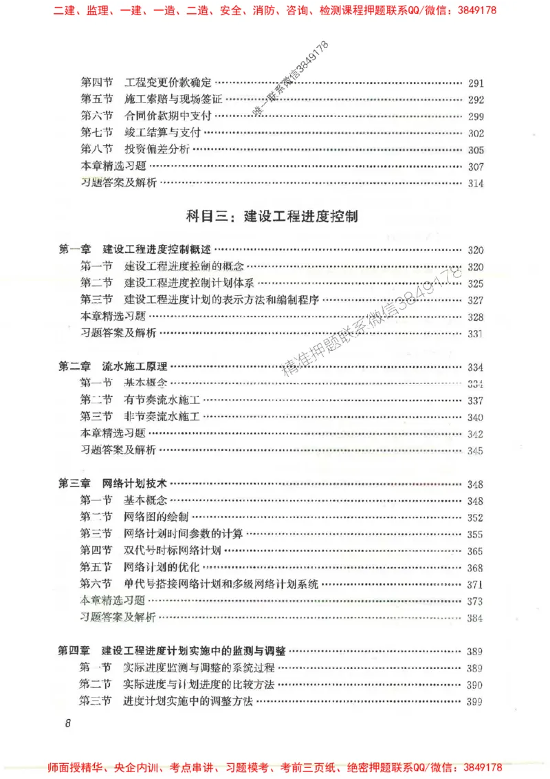 2025监理-法规李娜-考点一本通推荐_监理工程师_2025监理工程师_2025年监理工程师SVIP_2025年监理土建控制SVIP_01-精华文档✿电子教材✿历年真题