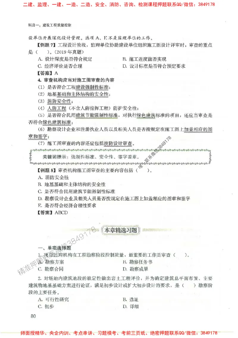 2025监理-法规李娜-考点一本通推荐_监理工程师_2025监理工程师_2025年监理工程师SVIP_2025年监理土建控制SVIP_01-精华文档✿电子教材✿历年真题