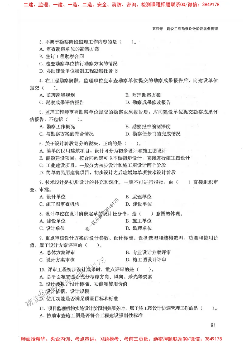 2025监理-法规李娜-考点一本通推荐_监理工程师_2025监理工程师_2025年监理工程师SVIP_2025年监理土建控制SVIP_01-精华文档✿电子教材✿历年真题