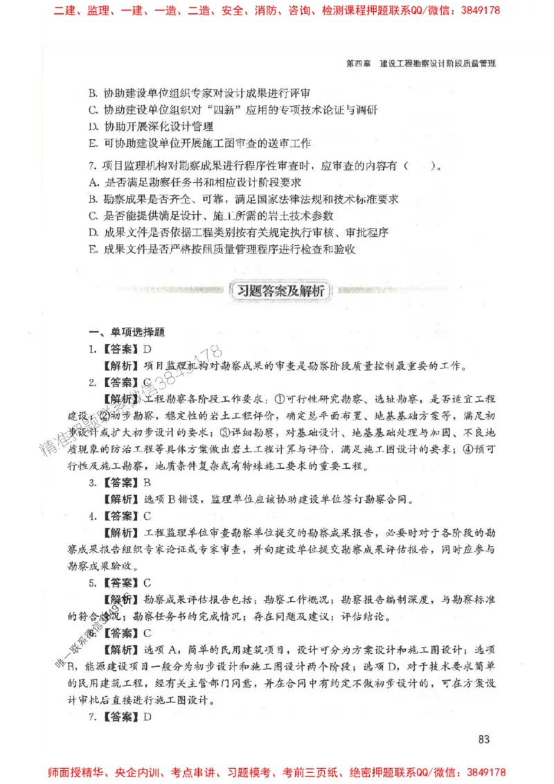 2025监理-法规李娜-考点一本通推荐_监理工程师_2025监理工程师_2025年监理工程师SVIP_2025年监理土建控制SVIP_01-精华文档✿电子教材✿历年真题
