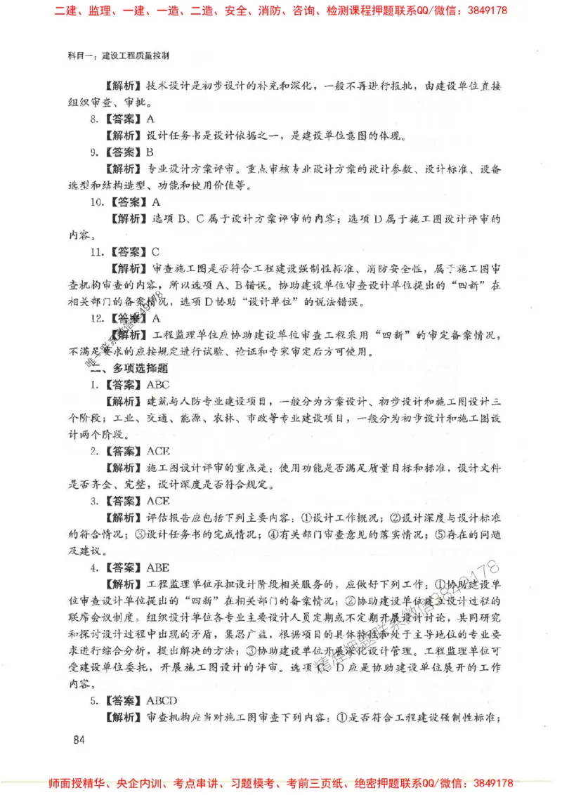 2025监理-法规李娜-考点一本通推荐_监理工程师_2025监理工程师_2025年监理工程师SVIP_2025年监理土建控制SVIP_01-精华文档✿电子教材✿历年真题
