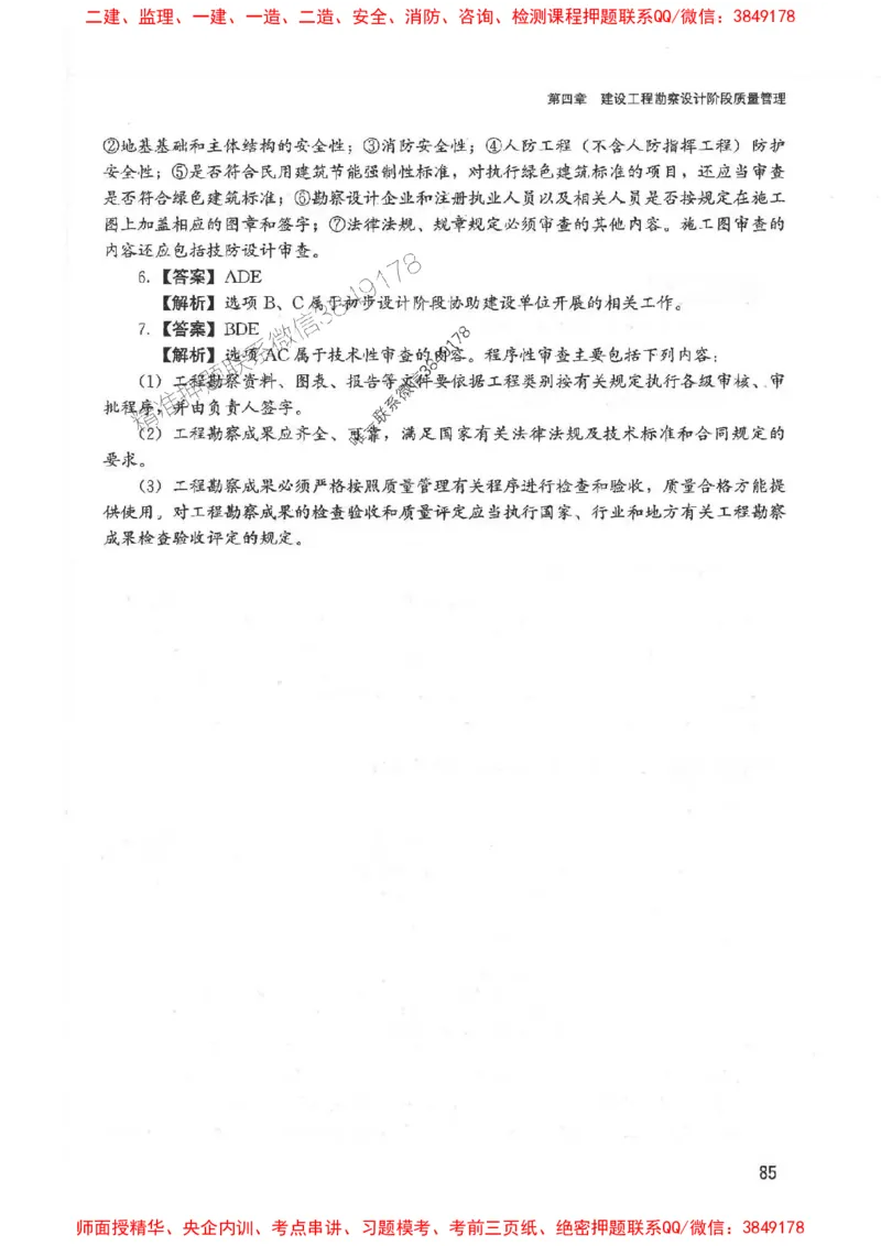 2025监理-法规李娜-考点一本通推荐_监理工程师_2025监理工程师_2025年监理工程师SVIP_2025年监理土建控制SVIP_01-精华文档✿电子教材✿历年真题