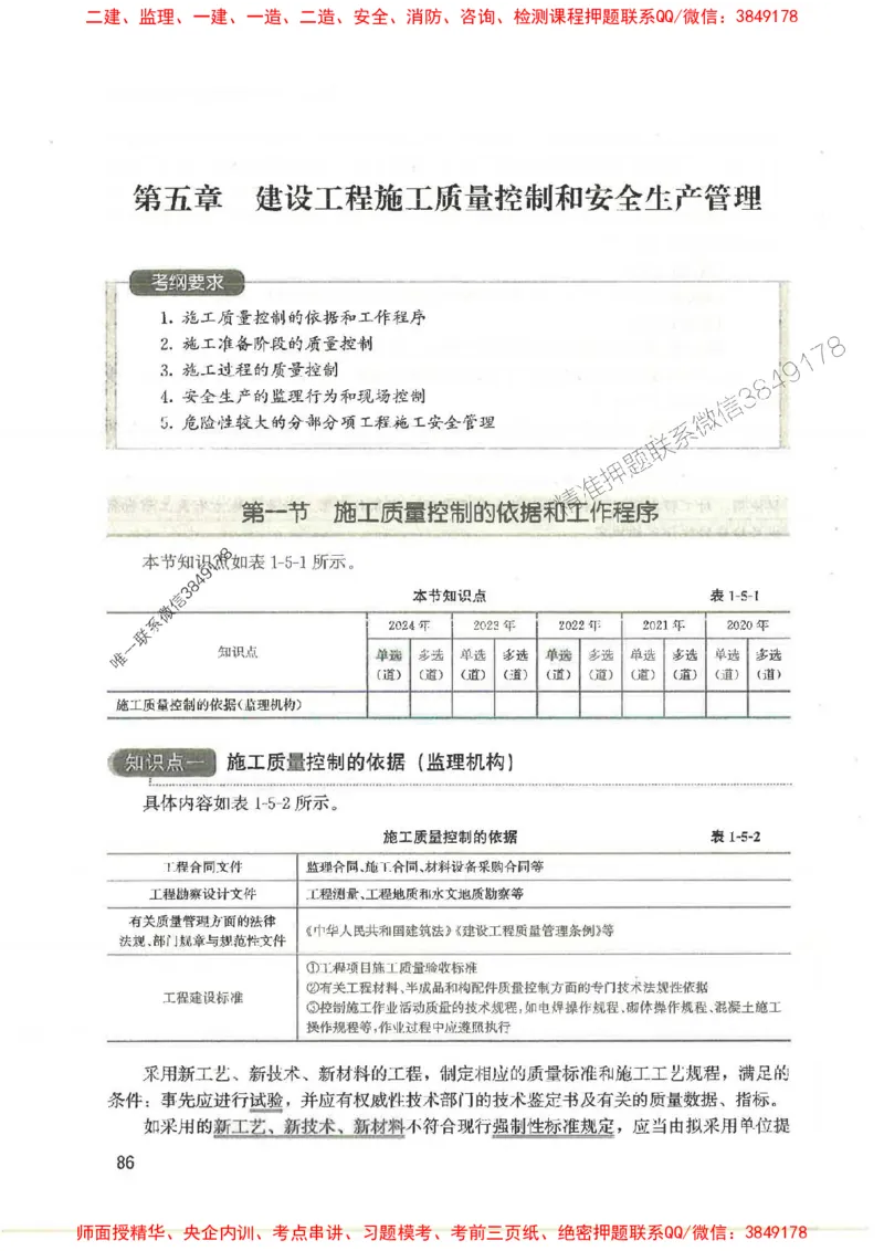 2025监理-法规李娜-考点一本通推荐_监理工程师_2025监理工程师_2025年监理工程师SVIP_2025年监理土建控制SVIP_01-精华文档✿电子教材✿历年真题