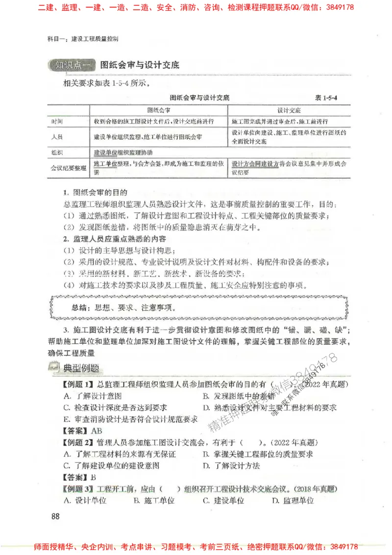 2025监理-法规李娜-考点一本通推荐_监理工程师_2025监理工程师_2025年监理工程师SVIP_2025年监理土建控制SVIP_01-精华文档✿电子教材✿历年真题