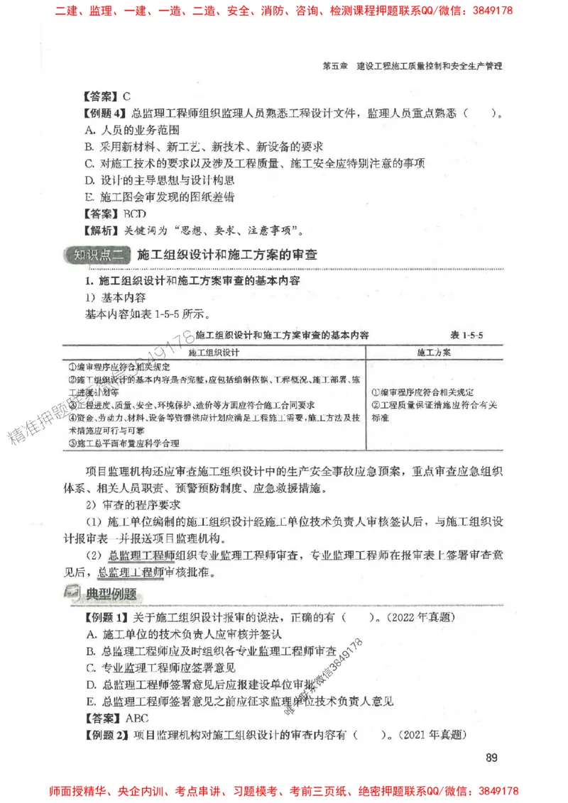 2025监理-法规李娜-考点一本通推荐_监理工程师_2025监理工程师_2025年监理工程师SVIP_2025年监理土建控制SVIP_01-精华文档✿电子教材✿历年真题