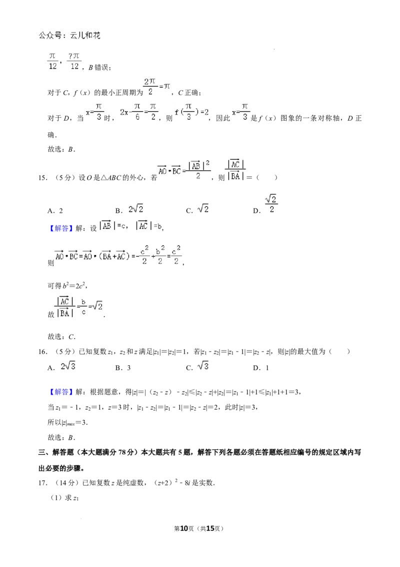 上海市闵行区上海师范大学附属中学闵行分校2023-2024学年高一下学期6月期末考试数学试题_2024-2025高一（7-7月题库）_2024年8月试卷