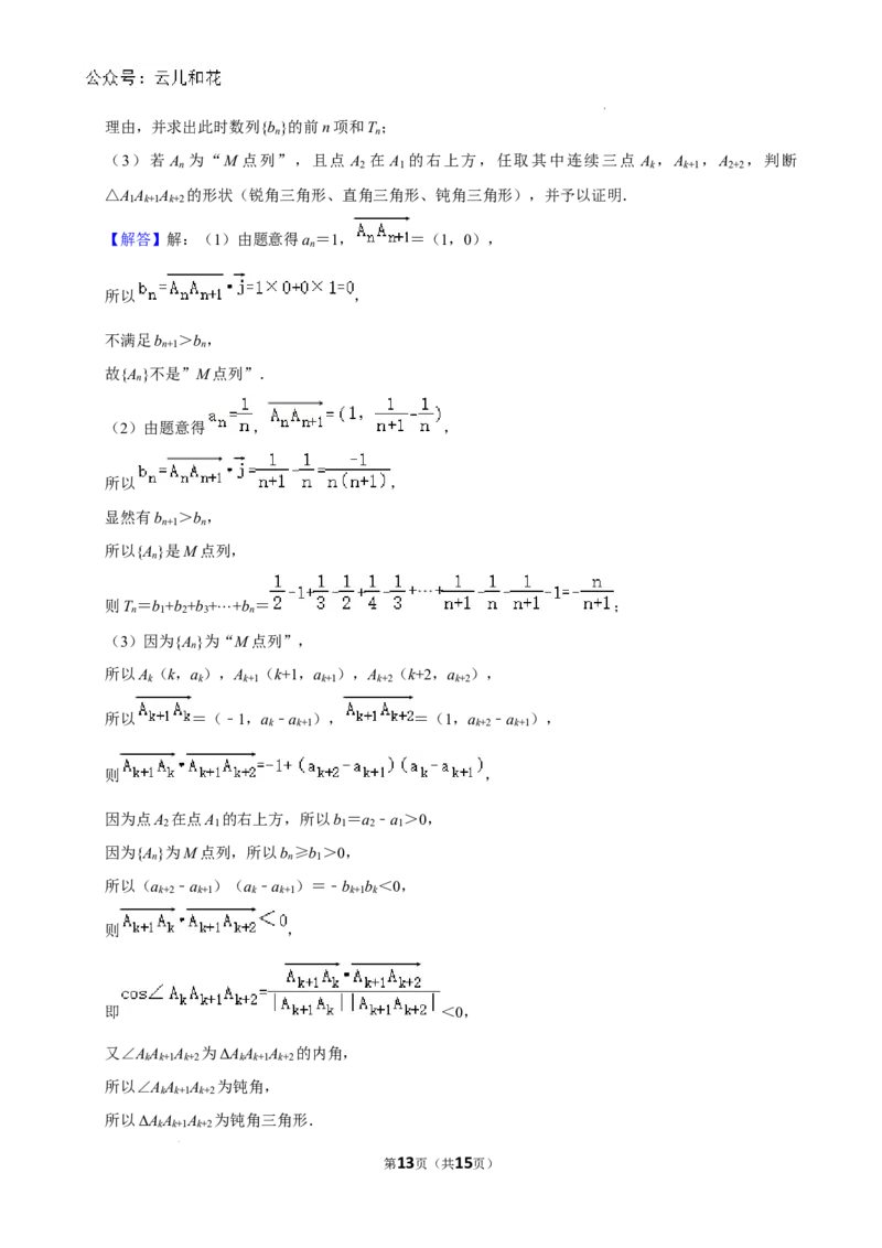 上海市闵行区上海师范大学附属中学闵行分校2023-2024学年高一下学期6月期末考试数学试题_2024-2025高一（7-7月题库）_2024年8月试卷