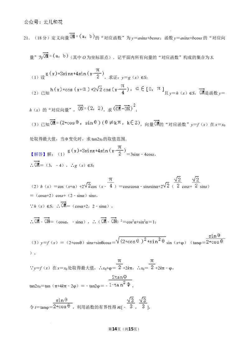 上海市闵行区上海师范大学附属中学闵行分校2023-2024学年高一下学期6月期末考试数学试题_2024-2025高一（7-7月题库）_2024年8月试卷