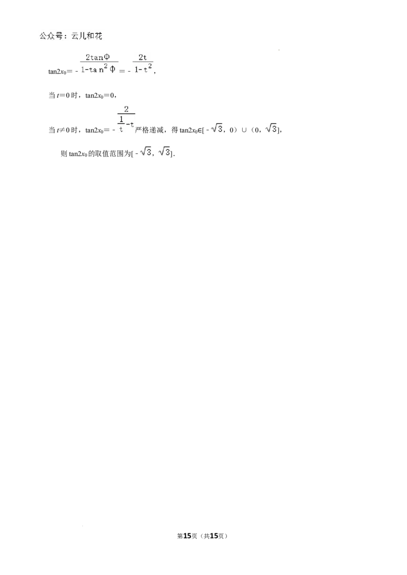 上海市闵行区上海师范大学附属中学闵行分校2023-2024学年高一下学期6月期末考试数学试题_2024-2025高一（7-7月题库）_2024年8月试卷