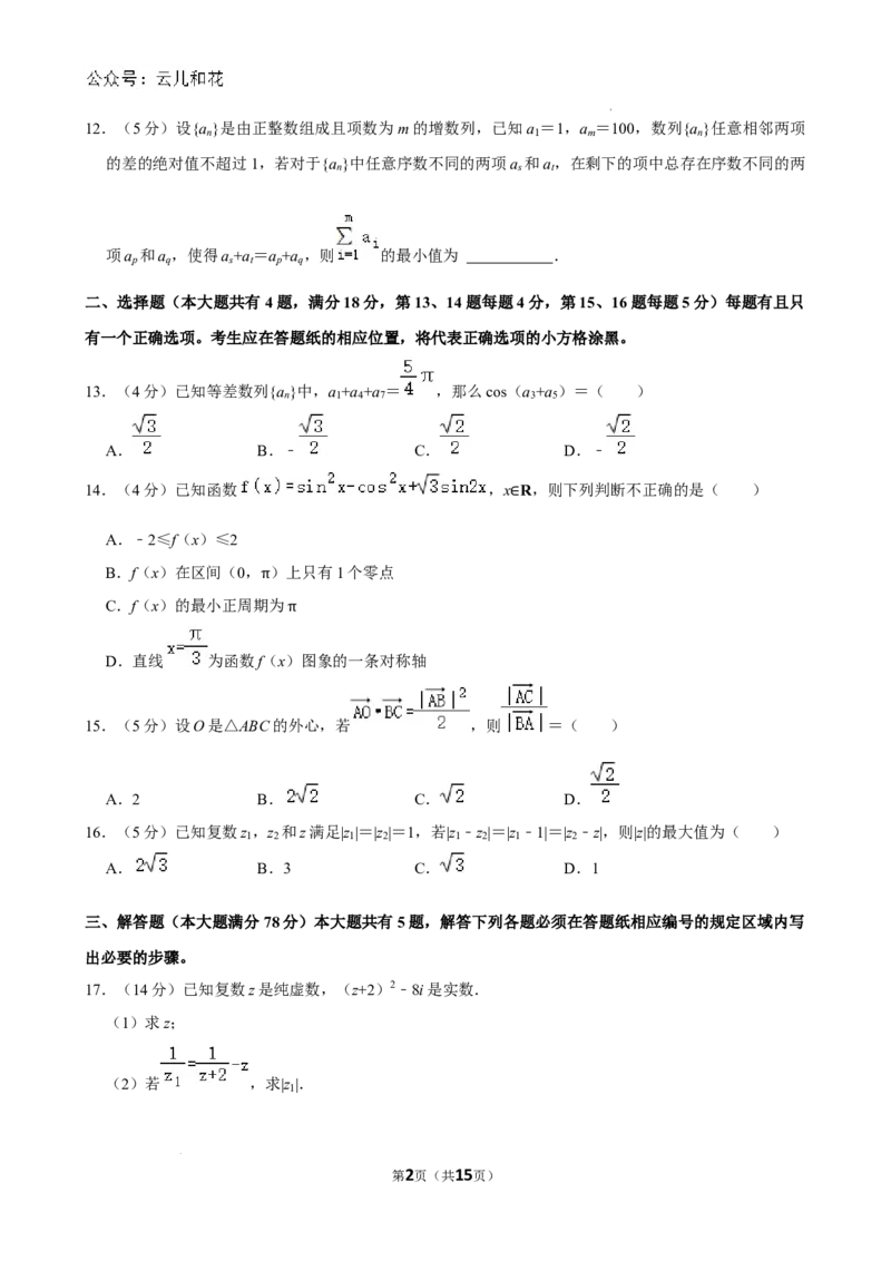 上海市闵行区上海师范大学附属中学闵行分校2023-2024学年高一下学期6月期末考试数学试题_2024-2025高一（7-7月题库）_2024年8月试卷