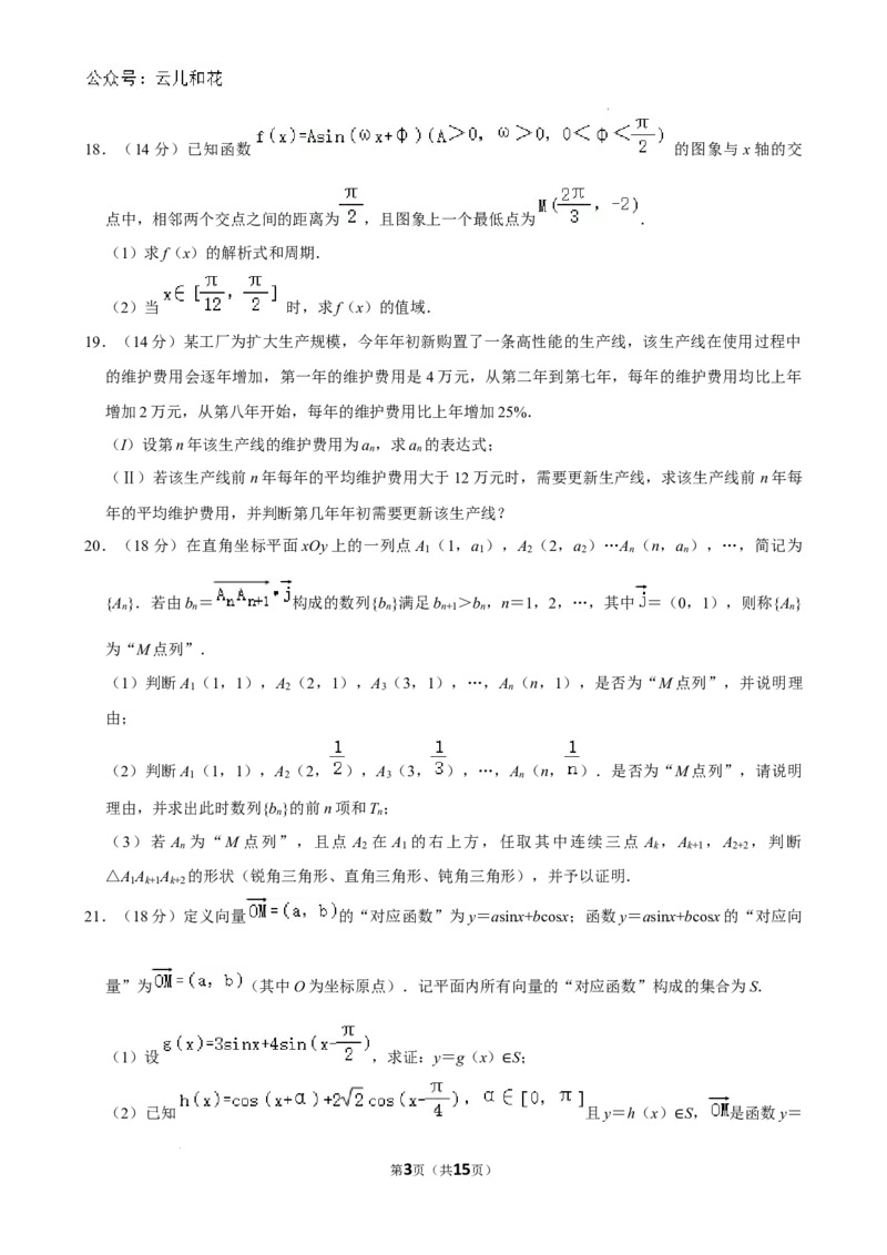 上海市闵行区上海师范大学附属中学闵行分校2023-2024学年高一下学期6月期末考试数学试题_2024-2025高一（7-7月题库）_2024年8月试卷