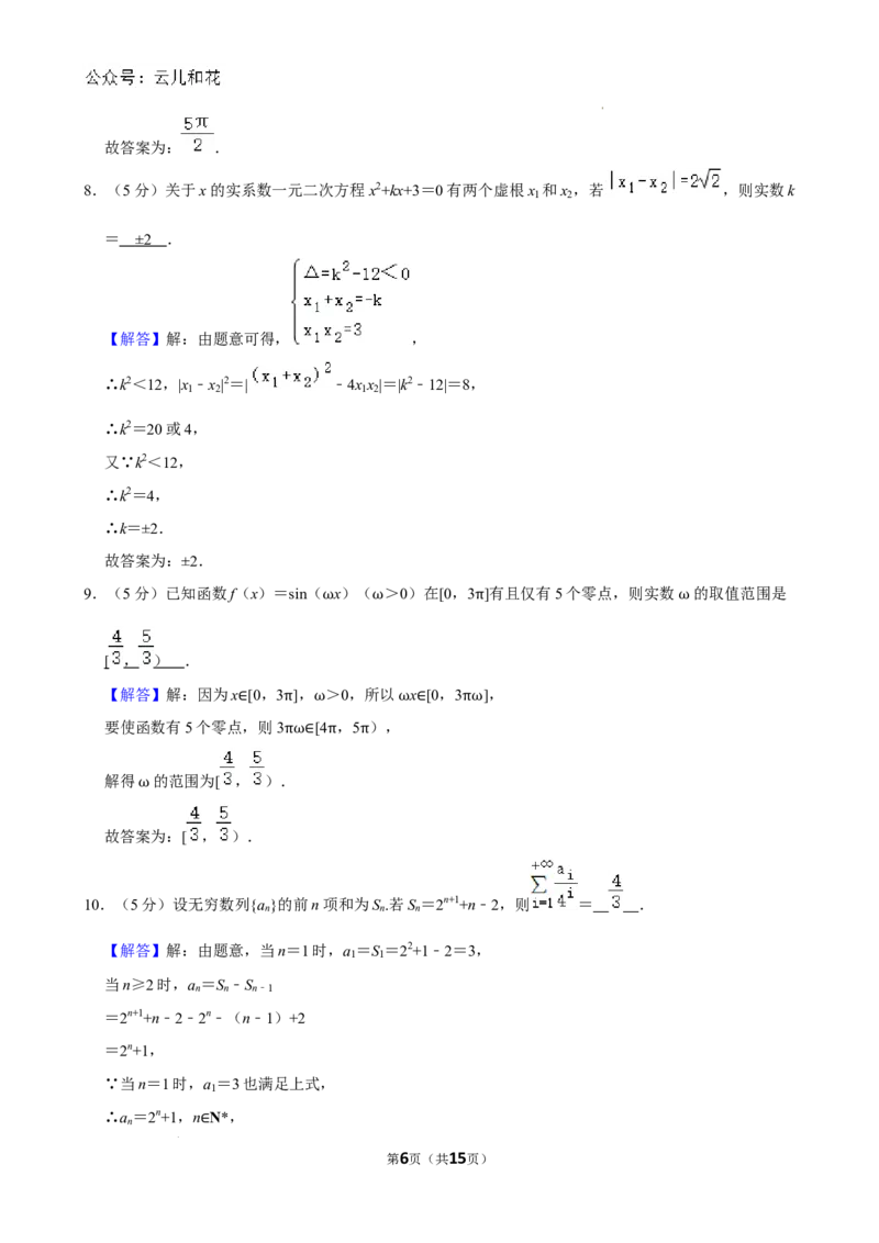 上海市闵行区上海师范大学附属中学闵行分校2023-2024学年高一下学期6月期末考试数学试题_2024-2025高一（7-7月题库）_2024年8月试卷