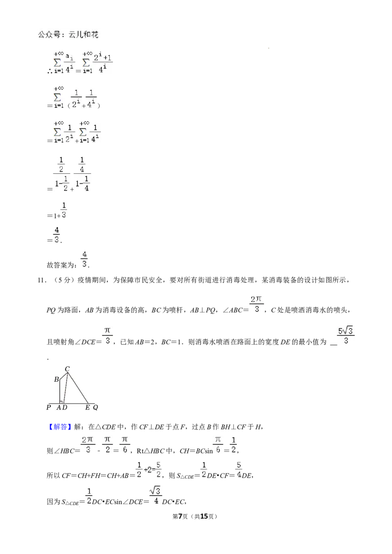 上海市闵行区上海师范大学附属中学闵行分校2023-2024学年高一下学期6月期末考试数学试题_2024-2025高一（7-7月题库）_2024年8月试卷