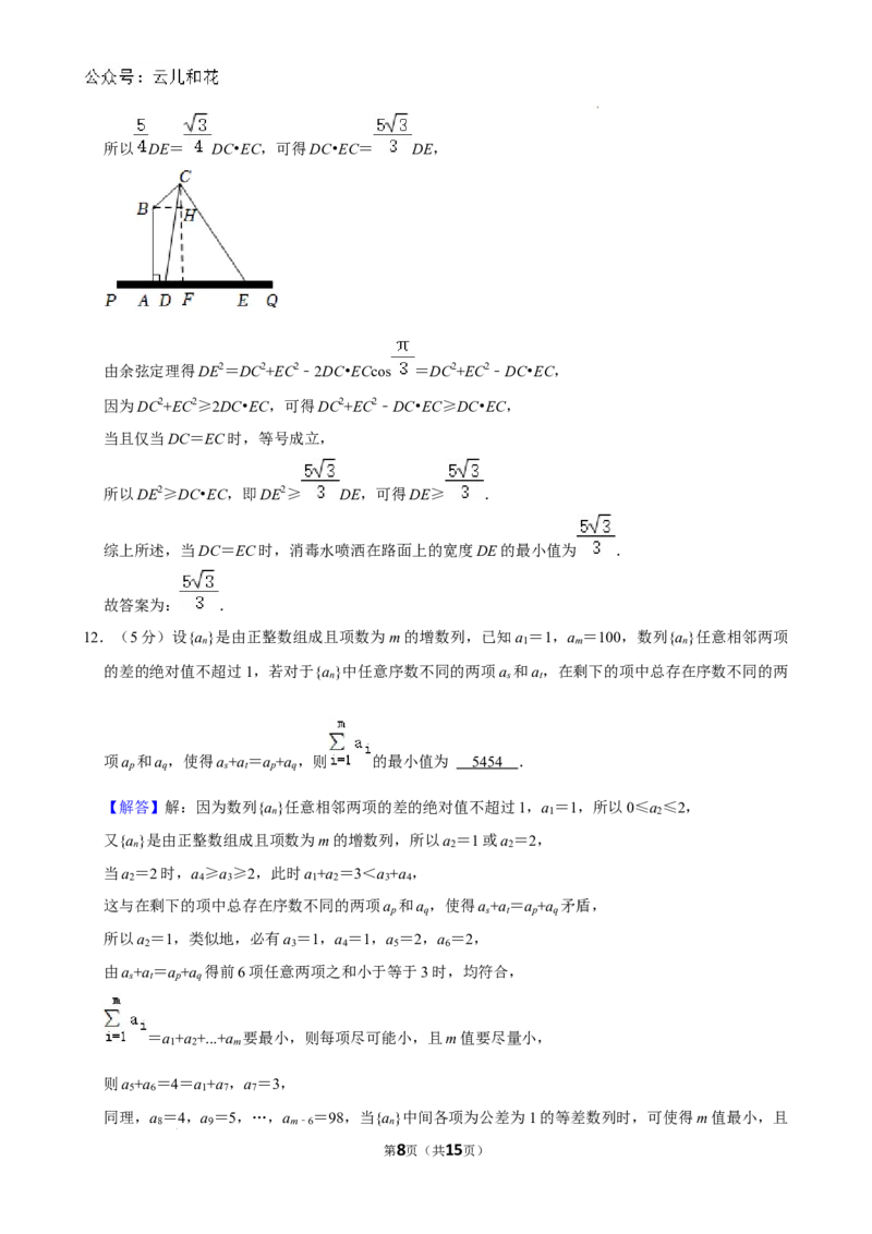 上海市闵行区上海师范大学附属中学闵行分校2023-2024学年高一下学期6月期末考试数学试题_2024-2025高一（7-7月题库）_2024年8月试卷