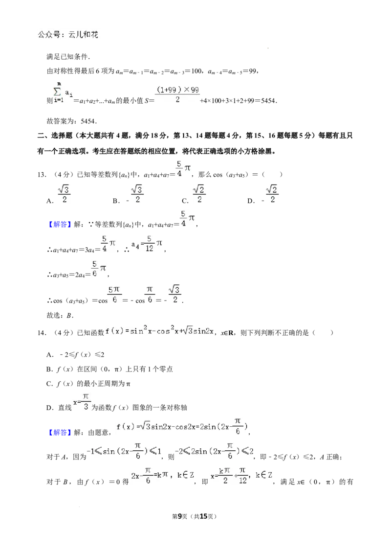 上海市闵行区上海师范大学附属中学闵行分校2023-2024学年高一下学期6月期末考试数学试题_2024-2025高一（7-7月题库）_2024年8月试卷