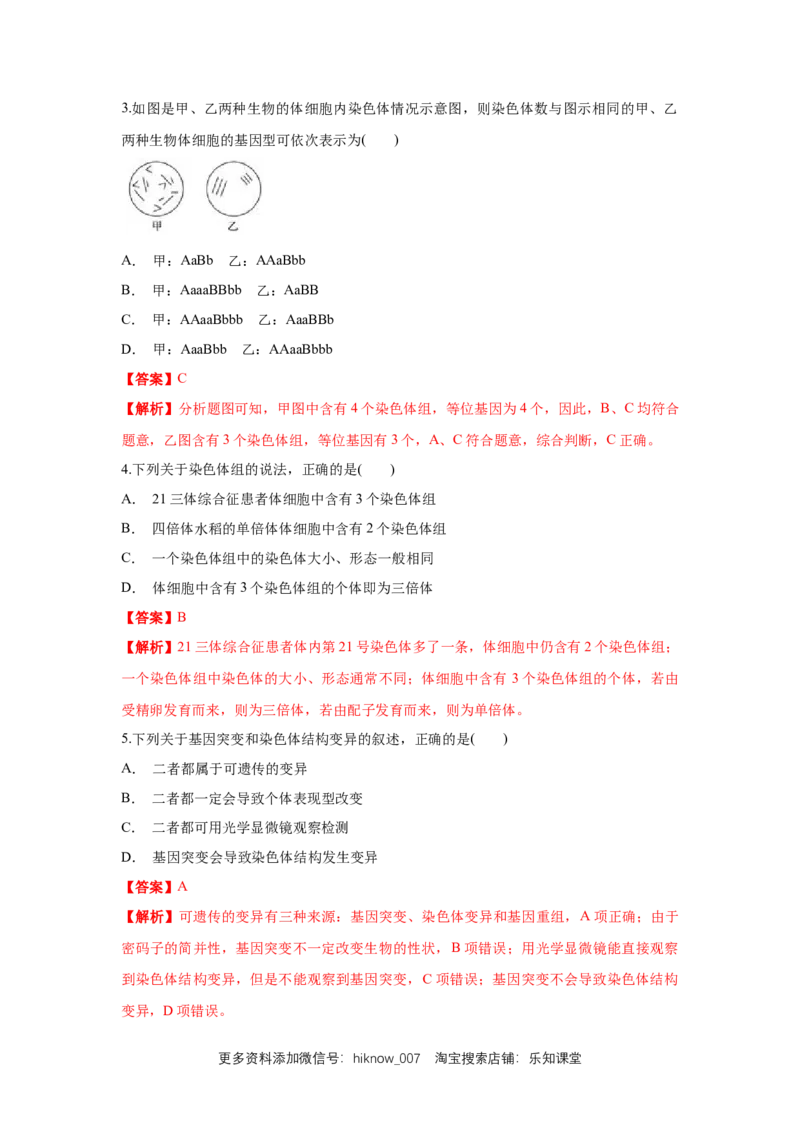 新教材精创5.2染色体变异练习（1）（解析版）_E015高中全科试卷_生物试题_必修2_2.同步练习_1、同步练习_新教材精创5.2染色体变异练习（1）-人教版高中生物必修2遗传与进化