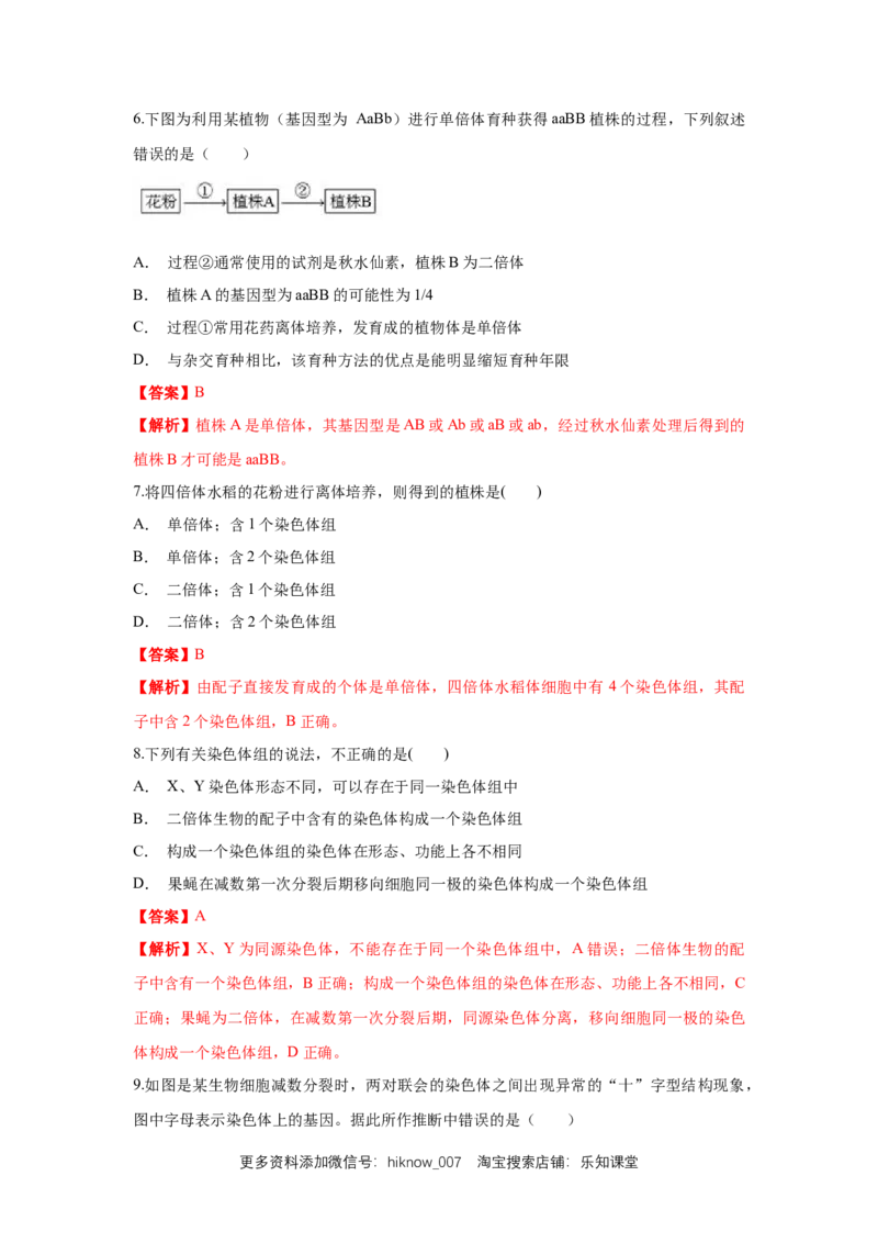 新教材精创5.2染色体变异练习（1）（解析版）_E015高中全科试卷_生物试题_必修2_2.同步练习_1、同步练习_新教材精创5.2染色体变异练习（1）-人教版高中生物必修2遗传与进化