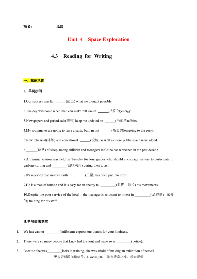 4.3ReadingforWriting（原题版）-2021-2022学年高一英语课后培优练（人教版2019必修第三册）_E015高中全科试卷_英语试题_必修3_3.新版高中英语必修三_2.同步练习_1.课后培优练（第一套）