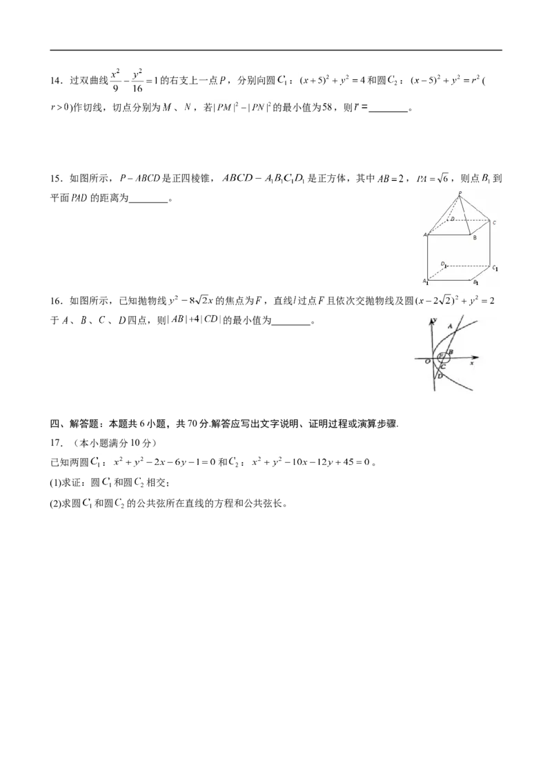 期中测试卷03（人教A版2019）（选择性必修第一册第一章、第二章、第三章）（原卷版）_E015高中全科试卷_数学试题_选修1_03.期中测试_263