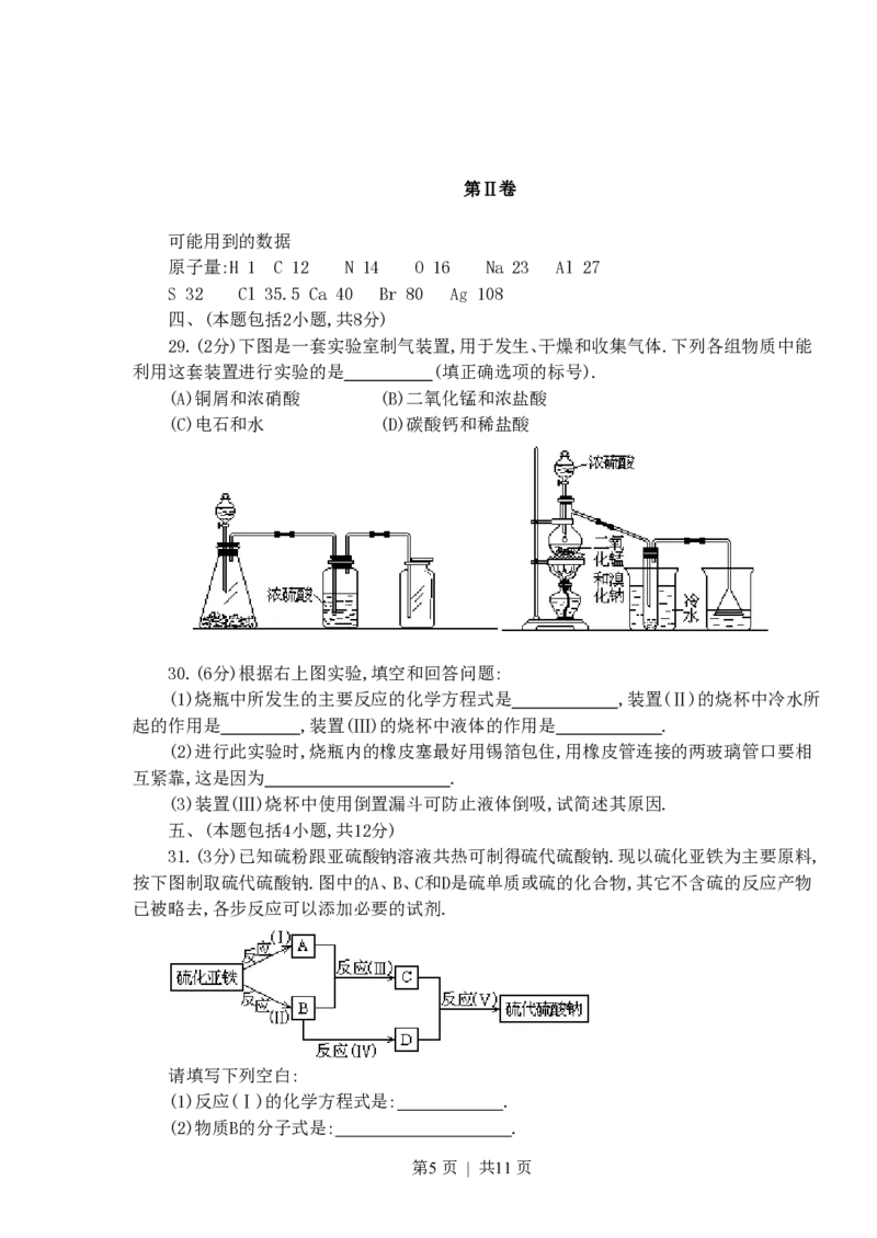 1993年河南高考化学真题及答案_化学高考真题试卷_旧1990-2007&middot;高考化学真题_1990-2007&middot;高考化学真题&middot;PDF_河南