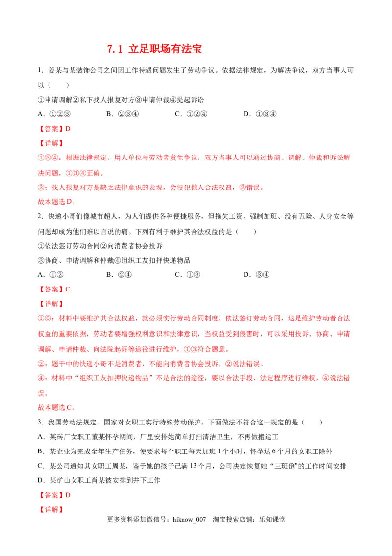 7.1立足职场有法宝（解析版）_E015高中全科试卷_政治试题_选修2_2.同步练习_课后培优练_7.1立足职场有法宝-高二政治课后培优练（统编版选择性必修2）