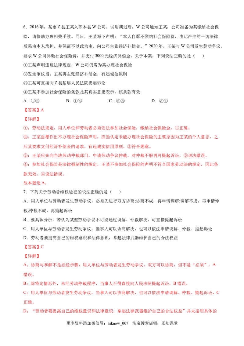 7.1立足职场有法宝（解析版）_E015高中全科试卷_政治试题_选修2_2.同步练习_课后培优练_7.1立足职场有法宝-高二政治课后培优练（统编版选择性必修2）