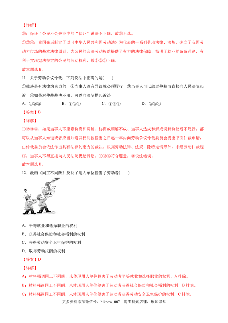 7.1立足职场有法宝（解析版）_E015高中全科试卷_政治试题_选修2_2.同步练习_课后培优练_7.1立足职场有法宝-高二政治课后培优练（统编版选择性必修2）