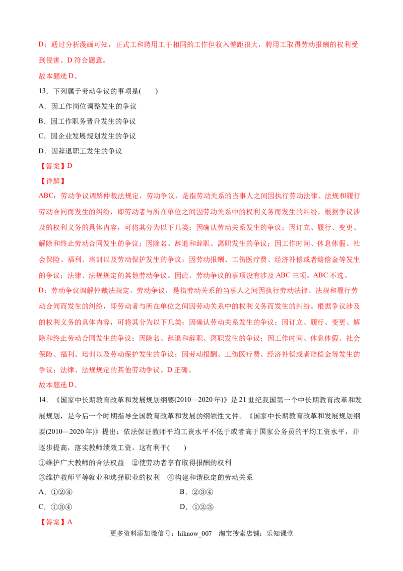 7.1立足职场有法宝（解析版）_E015高中全科试卷_政治试题_选修2_2.同步练习_课后培优练_7.1立足职场有法宝-高二政治课后培优练（统编版选择性必修2）