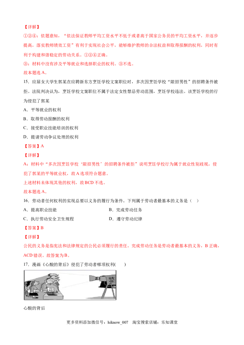 7.1立足职场有法宝（解析版）_E015高中全科试卷_政治试题_选修2_2.同步练习_课后培优练_7.1立足职场有法宝-高二政治课后培优练（统编版选择性必修2）