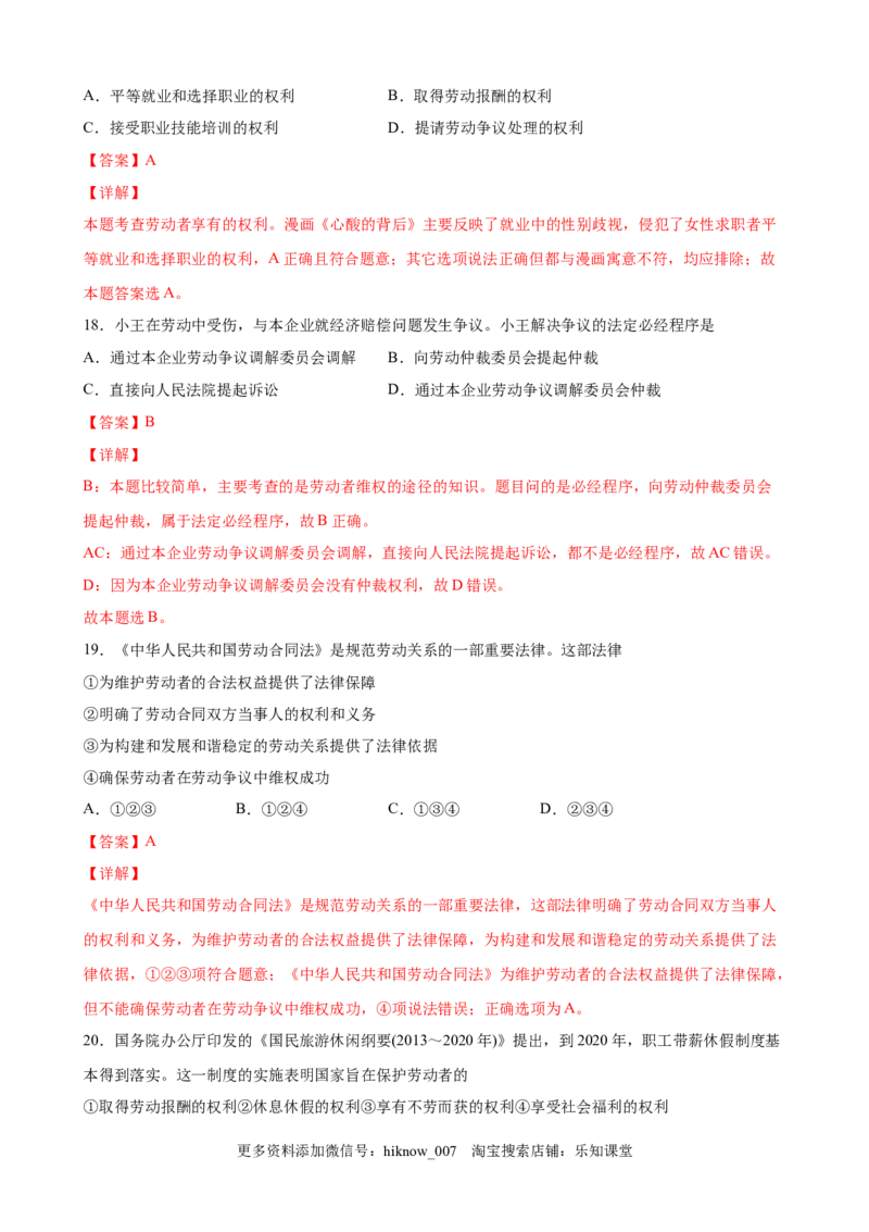 7.1立足职场有法宝（解析版）_E015高中全科试卷_政治试题_选修2_2.同步练习_课后培优练_7.1立足职场有法宝-高二政治课后培优练（统编版选择性必修2）