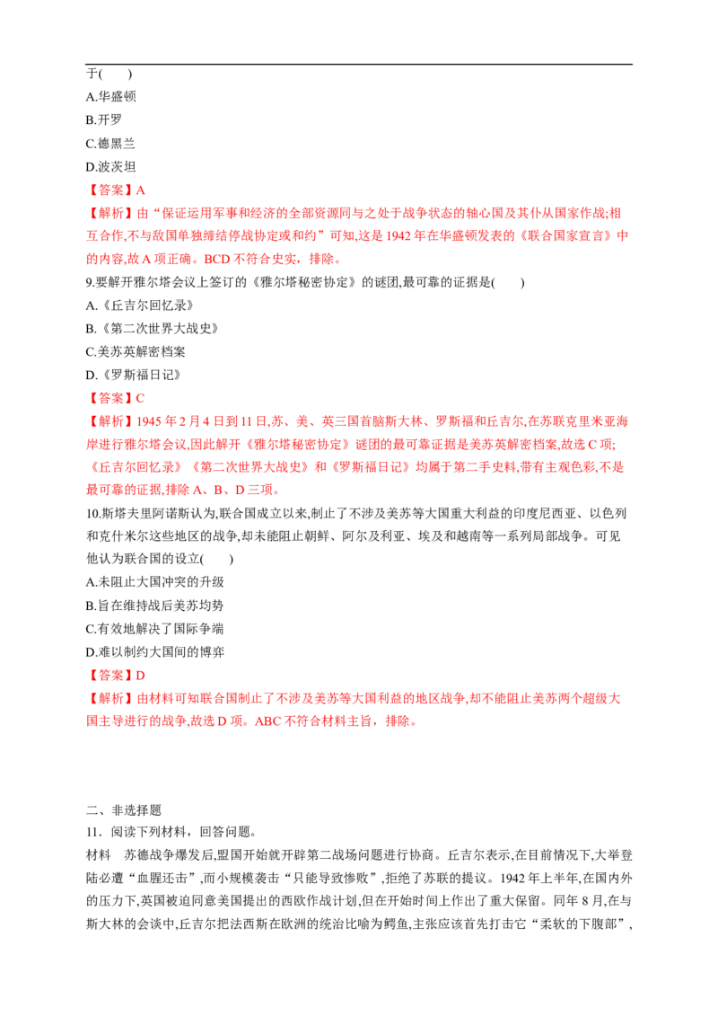 新教材精创第17课第二次世界大战与战后国际秩序的形成练习（1）（解析版）_E015高中全科试卷_历史试题_必修下_2.同步练习_同步练习第二套