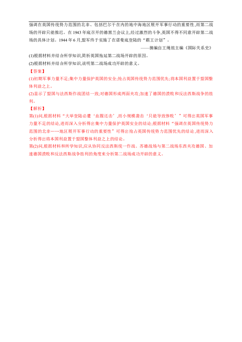 新教材精创第17课第二次世界大战与战后国际秩序的形成练习（1）（解析版）_E015高中全科试卷_历史试题_必修下_2.同步练习_同步练习第二套