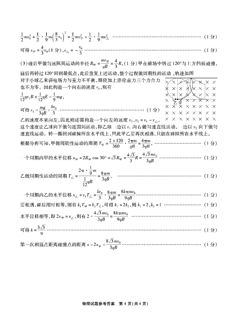 南开第六次联考-物理答案_2024年2月_01每日更新_21号_2024届重庆市南开中学高三第六次质量检测_重庆市南开中学高2024届高三第六次质量检测物理
