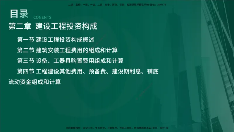 25年《投资控制（土建）》第2章（在线版）_监理工程师_2025监理工程师_2025年监理工程师SVIP_2025年监理土建控制SVIP_02-基础精讲✿高端面授✿深度强化