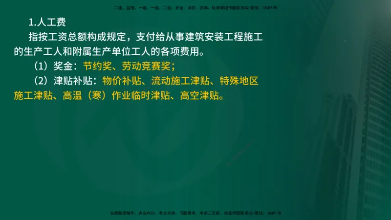 25年《投资控制（土建）》第2章（在线版）_监理工程师_2025监理工程师_2025年监理工程师SVIP_2025年监理土建控制SVIP_02-基础精讲✿高端面授✿深度强化