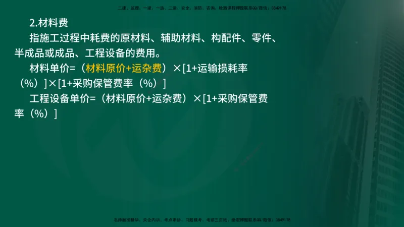 25年《投资控制（土建）》第2章（在线版）_监理工程师_2025监理工程师_2025年监理工程师SVIP_2025年监理土建控制SVIP_02-基础精讲✿高端面授✿深度强化