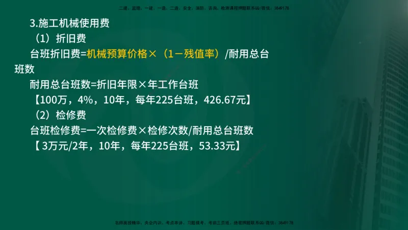 25年《投资控制（土建）》第2章（在线版）_监理工程师_2025监理工程师_2025年监理工程师SVIP_2025年监理土建控制SVIP_02-基础精讲✿高端面授✿深度强化