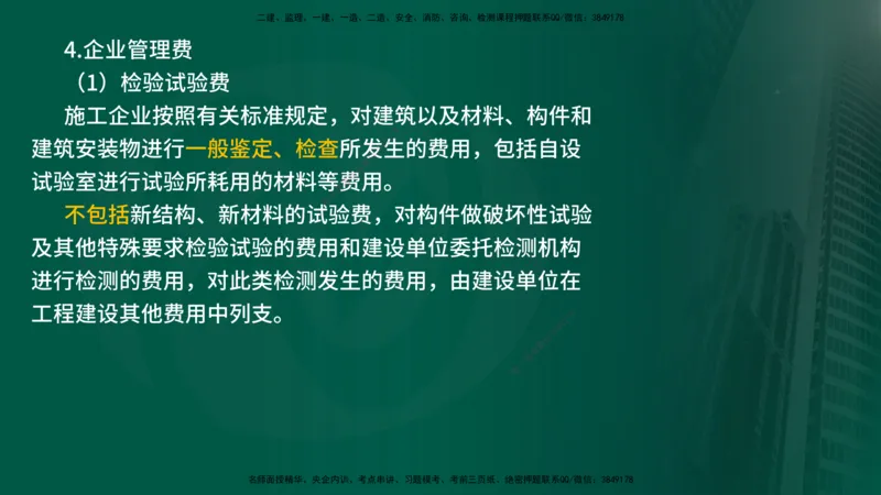25年《投资控制（土建）》第2章（在线版）_监理工程师_2025监理工程师_2025年监理工程师SVIP_2025年监理土建控制SVIP_02-基础精讲✿高端面授✿深度强化