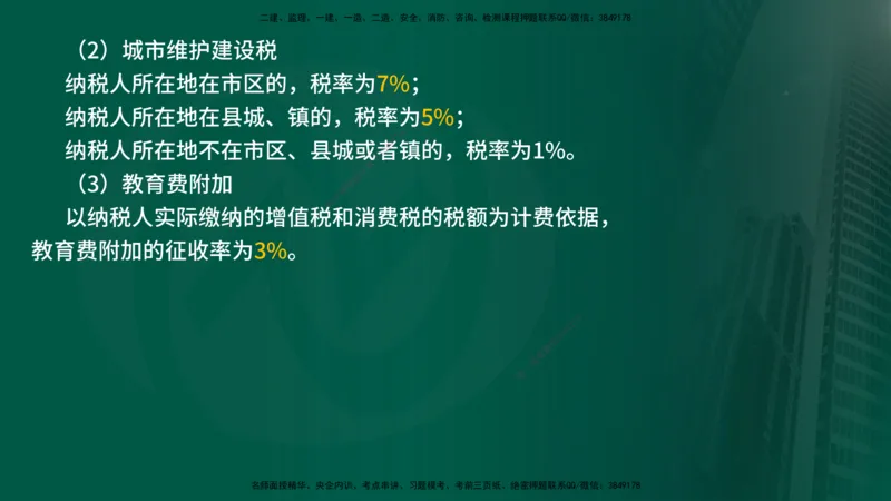 25年《投资控制（土建）》第2章（在线版）_监理工程师_2025监理工程师_2025年监理工程师SVIP_2025年监理土建控制SVIP_02-基础精讲✿高端面授✿深度强化