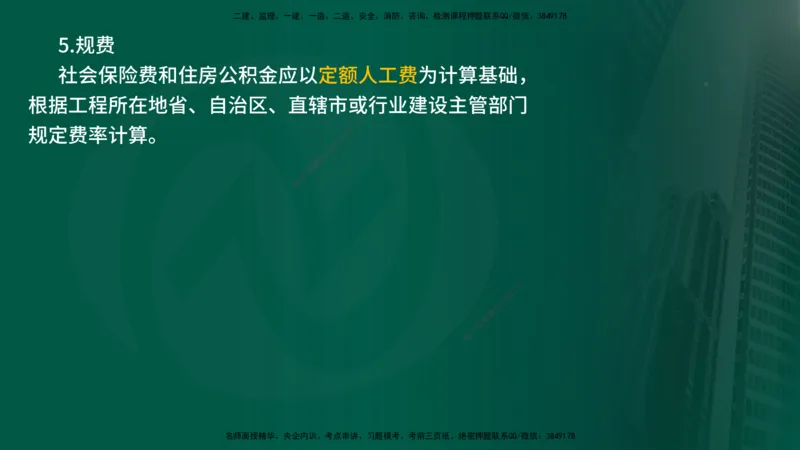 25年《投资控制（土建）》第2章（在线版）_监理工程师_2025监理工程师_2025年监理工程师SVIP_2025年监理土建控制SVIP_02-基础精讲✿高端面授✿深度强化