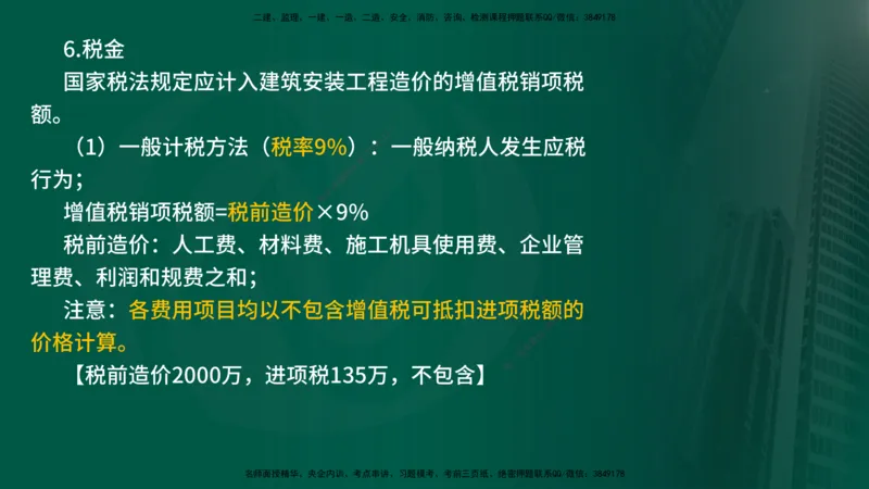 25年《投资控制（土建）》第2章（在线版）_监理工程师_2025监理工程师_2025年监理工程师SVIP_2025年监理土建控制SVIP_02-基础精讲✿高端面授✿深度强化