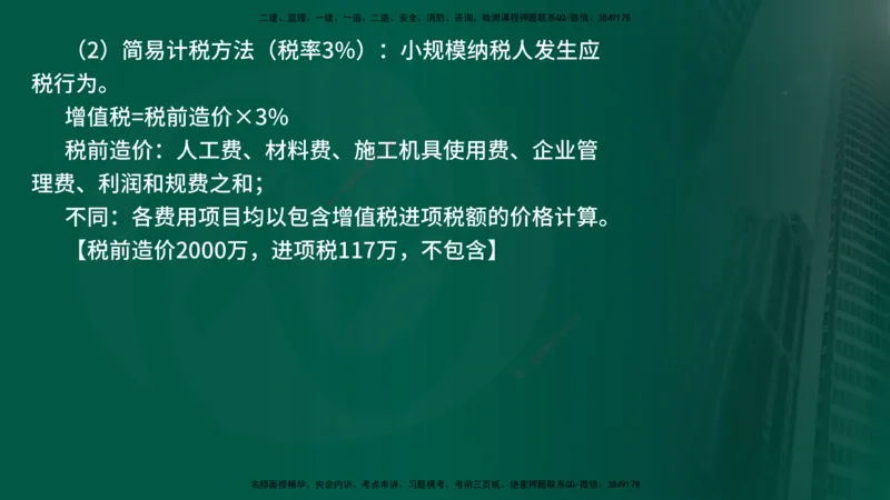 25年《投资控制（土建）》第2章（在线版）_监理工程师_2025监理工程师_2025年监理工程师SVIP_2025年监理土建控制SVIP_02-基础精讲✿高端面授✿深度强化
