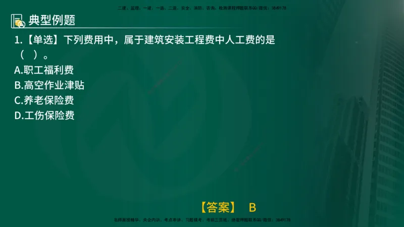 25年《投资控制（土建）》第2章（在线版）_监理工程师_2025监理工程师_2025年监理工程师SVIP_2025年监理土建控制SVIP_02-基础精讲✿高端面授✿深度强化