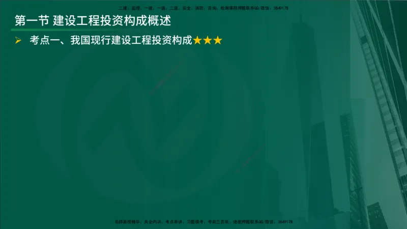 25年《投资控制（土建）》第2章（在线版）_监理工程师_2025监理工程师_2025年监理工程师SVIP_2025年监理土建控制SVIP_02-基础精讲✿高端面授✿深度强化