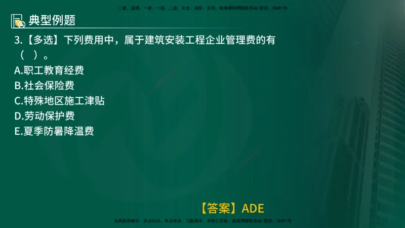 25年《投资控制（土建）》第2章（在线版）_监理工程师_2025监理工程师_2025年监理工程师SVIP_2025年监理土建控制SVIP_02-基础精讲✿高端面授✿深度强化
