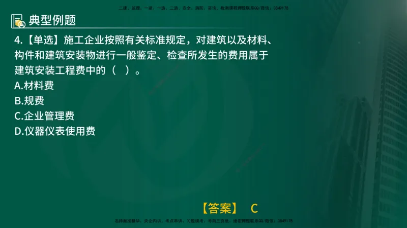 25年《投资控制（土建）》第2章（在线版）_监理工程师_2025监理工程师_2025年监理工程师SVIP_2025年监理土建控制SVIP_02-基础精讲✿高端面授✿深度强化