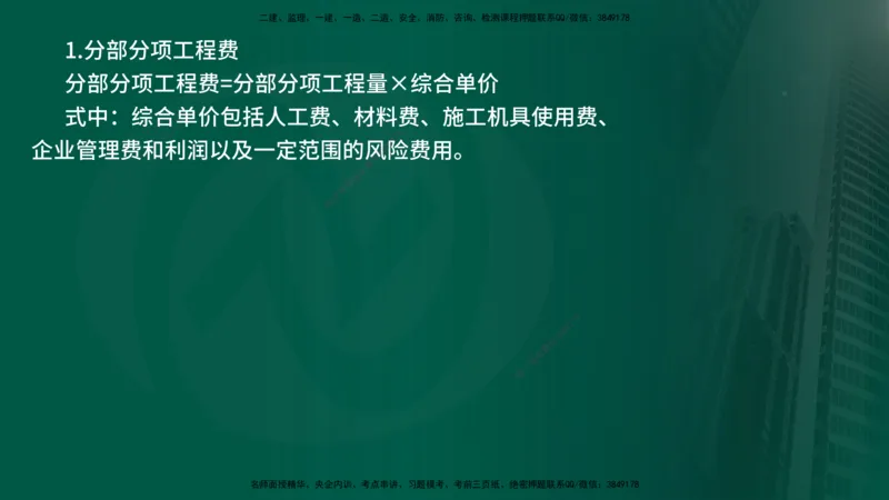 25年《投资控制（土建）》第2章（在线版）_监理工程师_2025监理工程师_2025年监理工程师SVIP_2025年监理土建控制SVIP_02-基础精讲✿高端面授✿深度强化