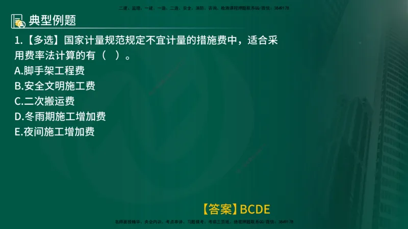 25年《投资控制（土建）》第2章（在线版）_监理工程师_2025监理工程师_2025年监理工程师SVIP_2025年监理土建控制SVIP_02-基础精讲✿高端面授✿深度强化