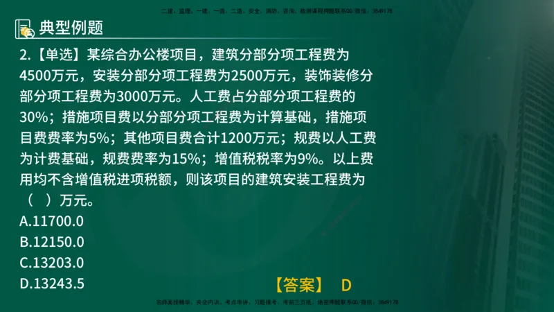 25年《投资控制（土建）》第2章（在线版）_监理工程师_2025监理工程师_2025年监理工程师SVIP_2025年监理土建控制SVIP_02-基础精讲✿高端面授✿深度强化