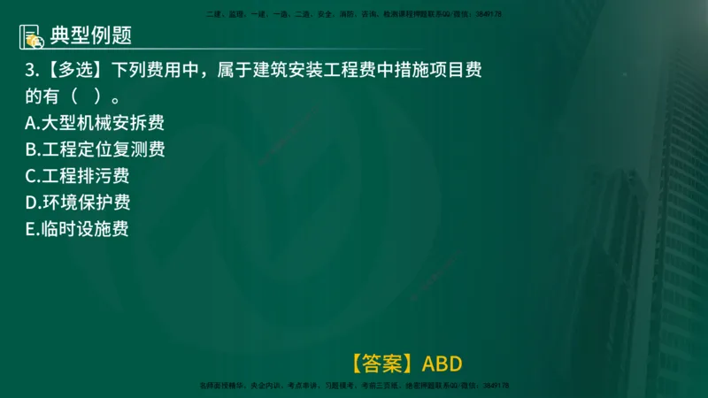 25年《投资控制（土建）》第2章（在线版）_监理工程师_2025监理工程师_2025年监理工程师SVIP_2025年监理土建控制SVIP_02-基础精讲✿高端面授✿深度强化